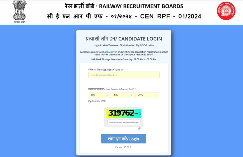 RRB (RPF) SI Exam City & Date