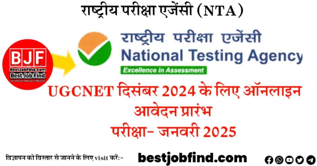 यूजीसी नेट दिसंबर 2024