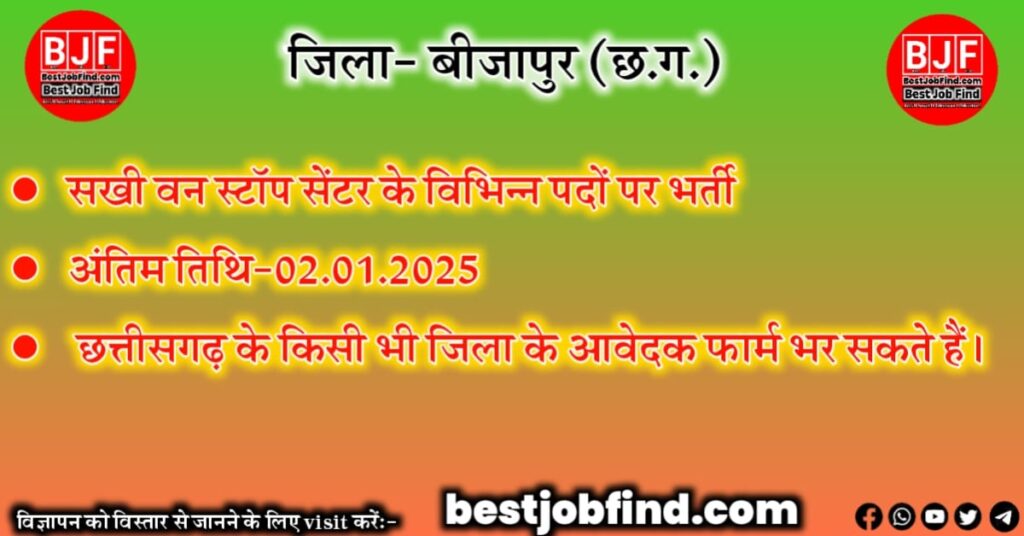 Bijapur Sakhi One Stop Center