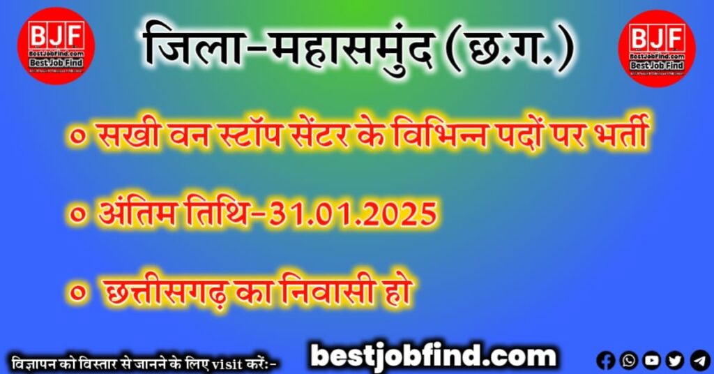 Mahasamund Sakhi One Stop Center